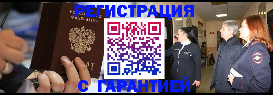 прописка в Буйе