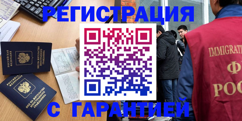 прописка в Буйе